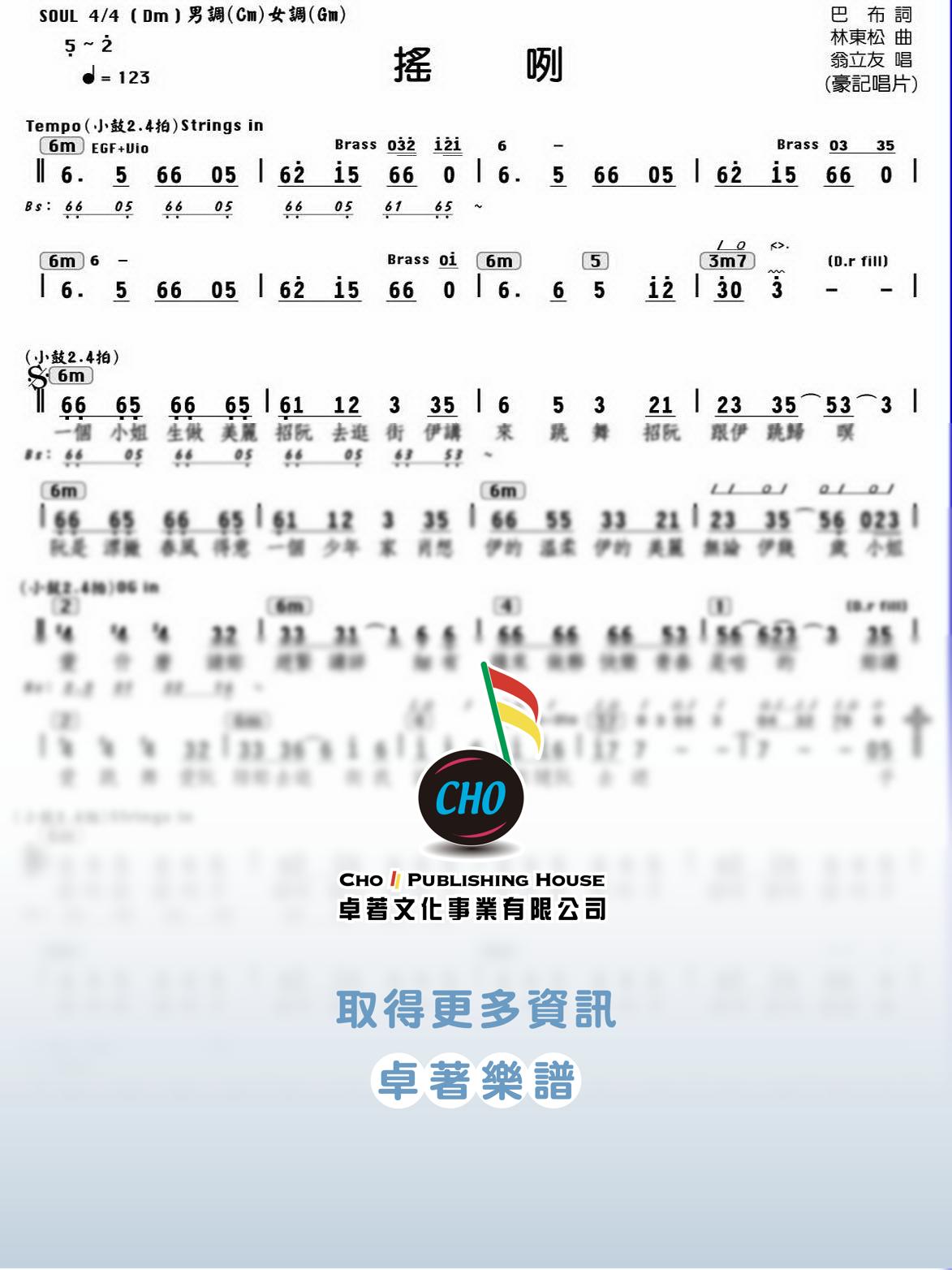 搖咧